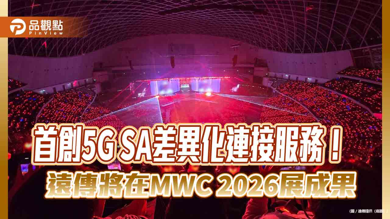遠傳攜手愛立信、OPPO！首創手機AI即時偵測　演唱會提升網路體驗
