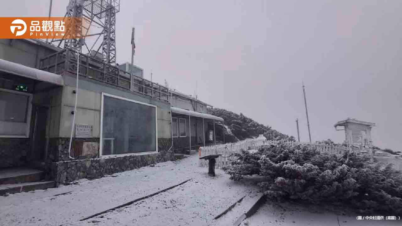 玉山降雪！全台急凍13度 3千公尺高山銀白世界