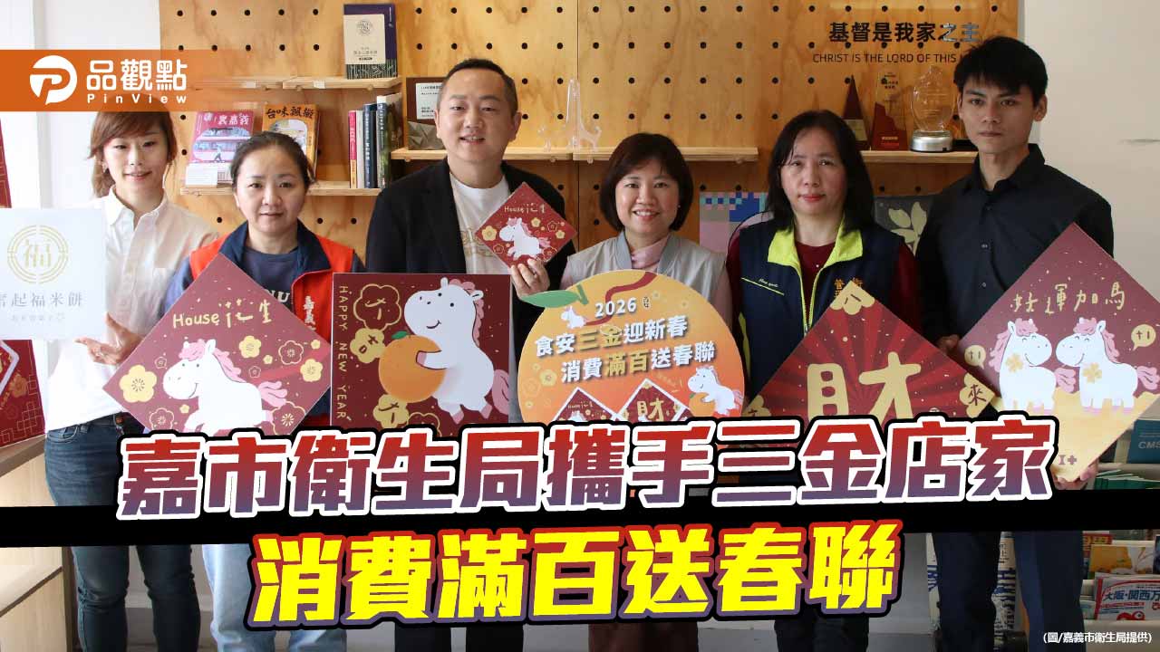 嘉市振興消費迎新春　食安三金店家滿百送春聯