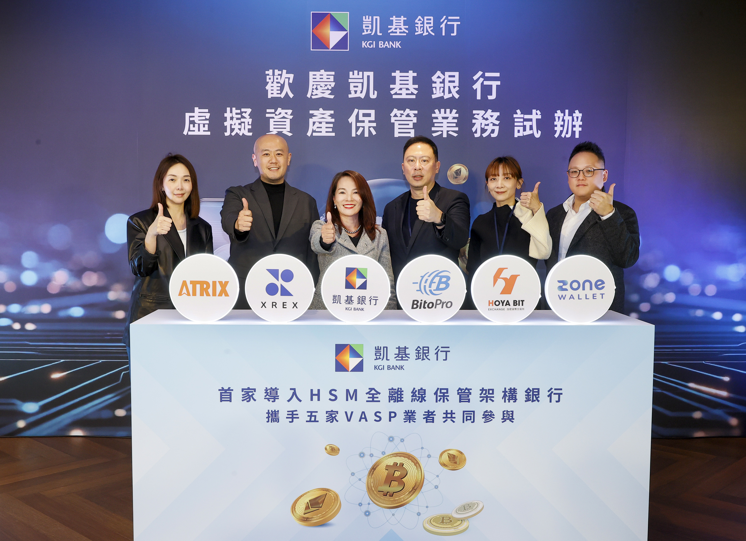 凱基銀試辦虛擬資產保管　攜手5家虛擬資產交易平台參與