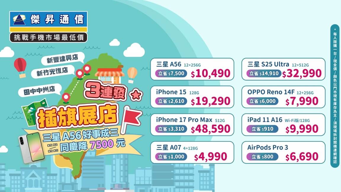 iPhone 17 Pro Max現折3310元！傑昇新竹新豐展新店　全台快閃優惠