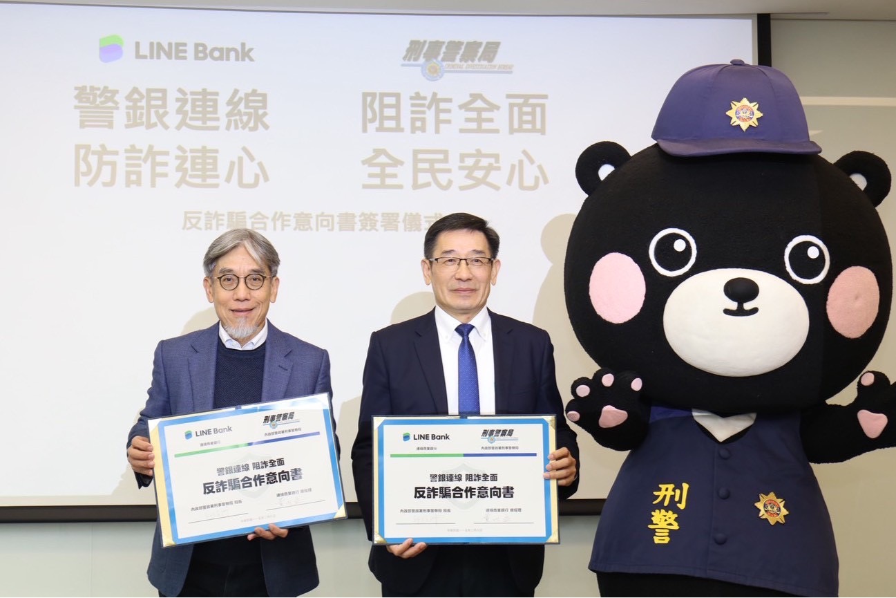 科技防詐全面連線刑事警察局攜手LINE Bank連線商業銀行讓詐騙全面斷線