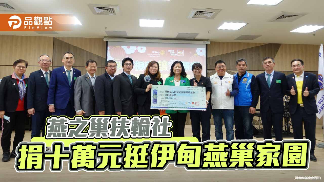 燕之巢扶輪社號召友社送暖　捐十萬元挺伊甸燕巢家園
