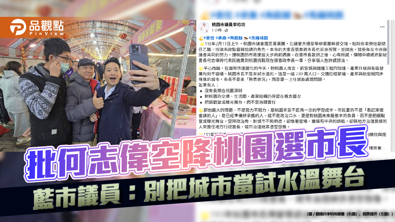 批何志偉空降桃園選市長　藍市議員：別把城市當試水溫舞台