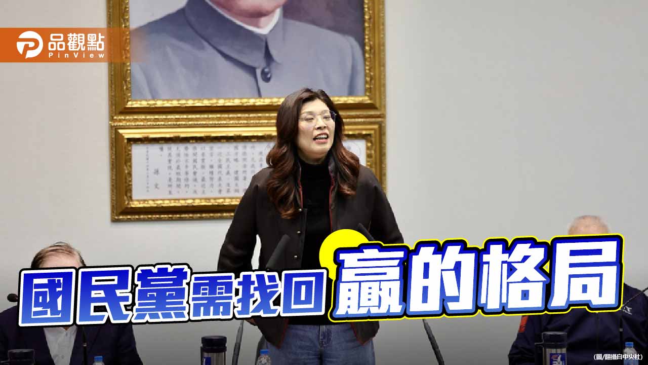 新北整合典範與台中霧裡迷航 國民黨需找回贏的格局