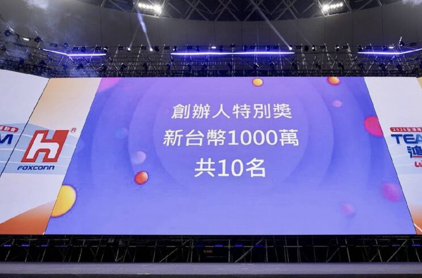 鴻海尾牙狂發千萬大獎！基層員工想看「謝金燕」留到最後　爽中千萬