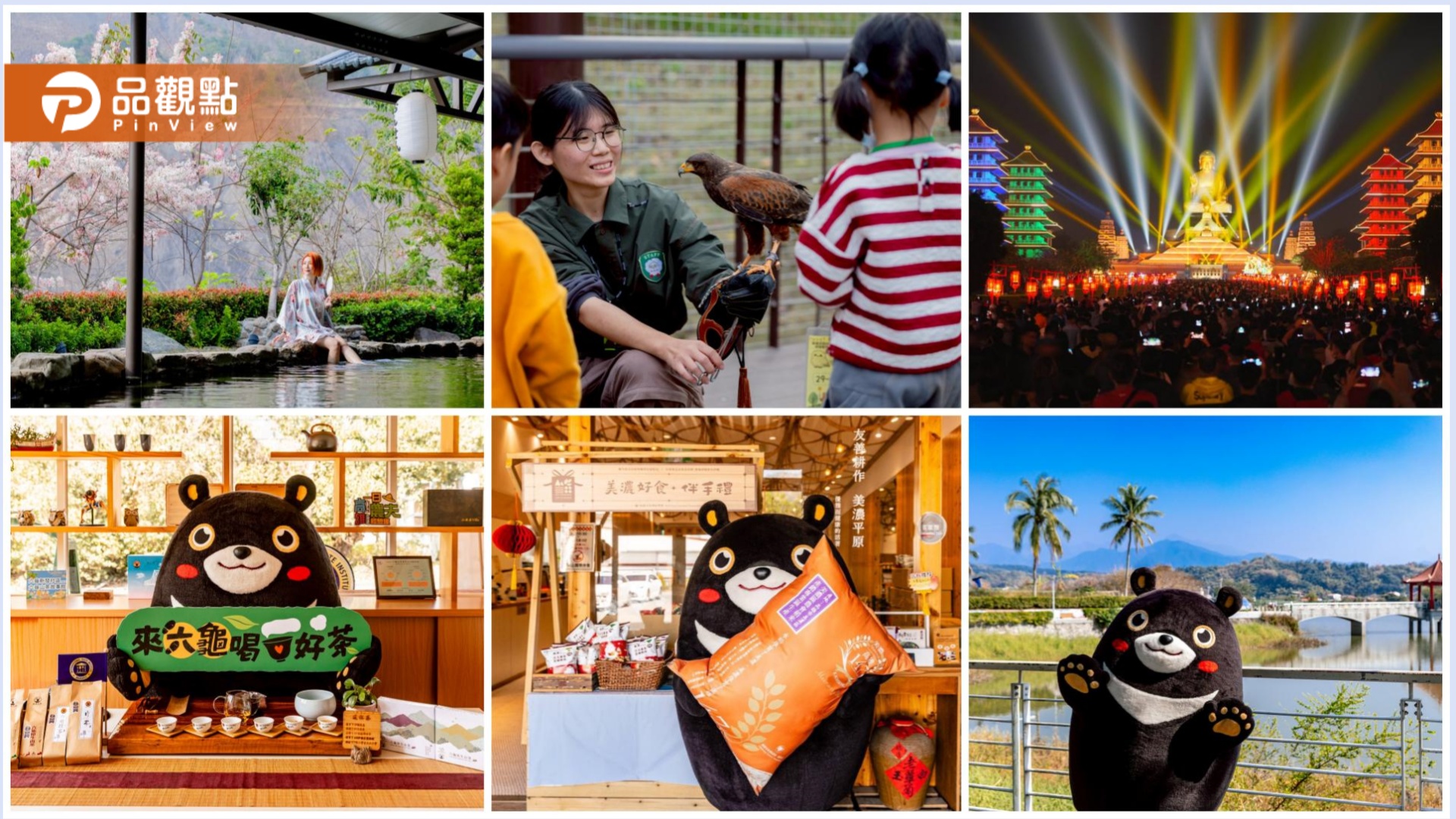 東高雄山城走春正夯　溫泉花海、宗教祈福與米其林美食一次蒐羅