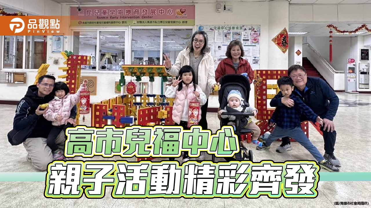 駿馬迎春嗨翻寒假　高市兒福中心親子活動充滿創意與歡樂