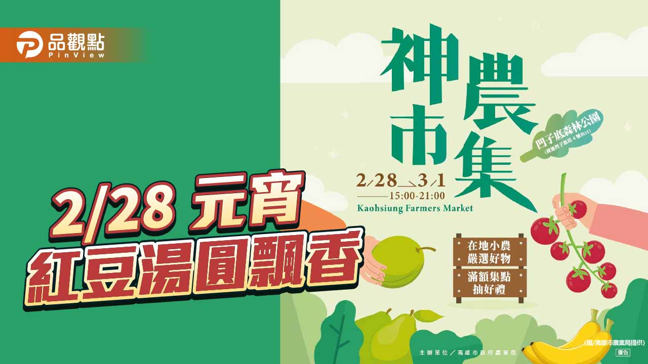 神農市集元宵飄香　凹子底限量紅豆湯圓2/28登場