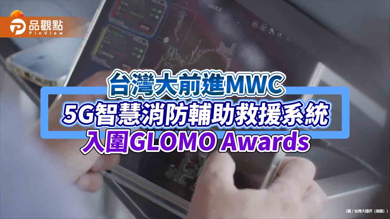 台灣大赴MWC觀摩取經AI應用　將與諾基亞簽合作備忘錄