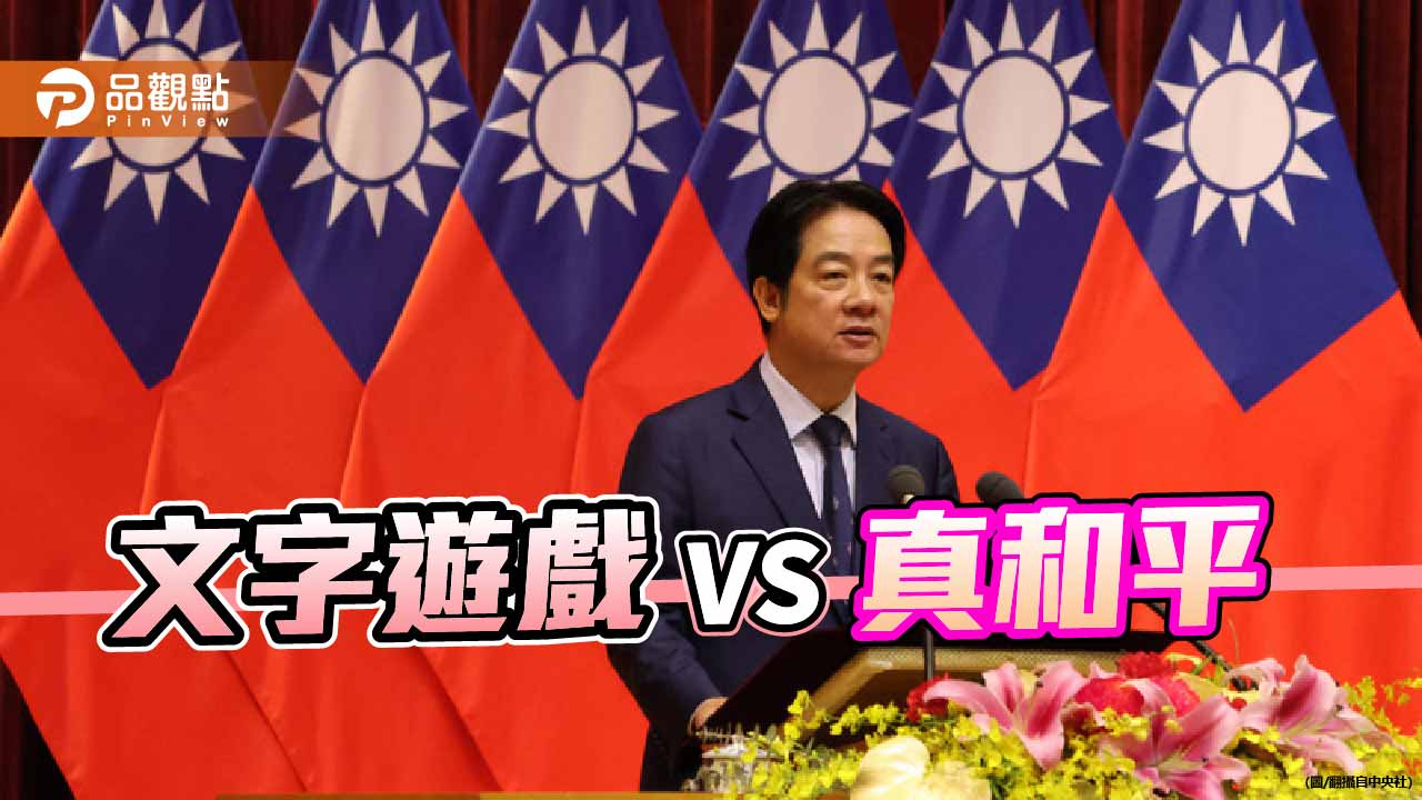 從「中國」到「中國大陸」文字遊戲能換來真和平嗎？