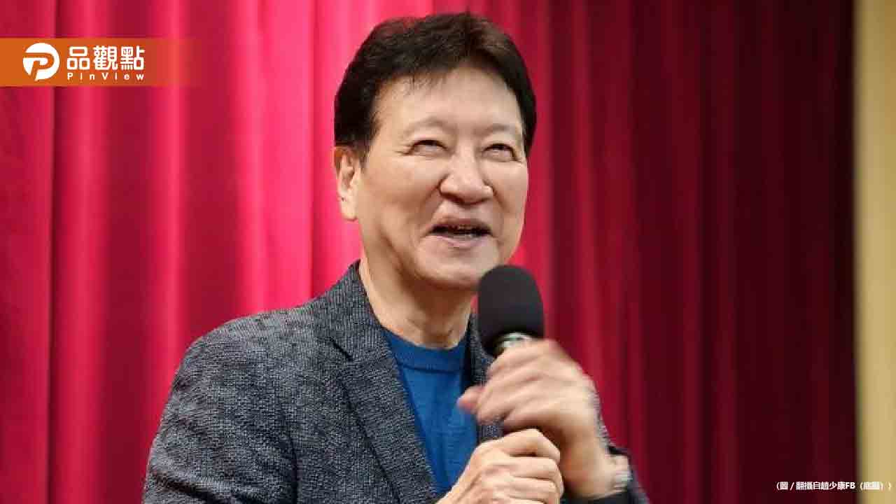 國民黨軍購版本大亂鬥！趙少康怒轟智庫越權取代黨團