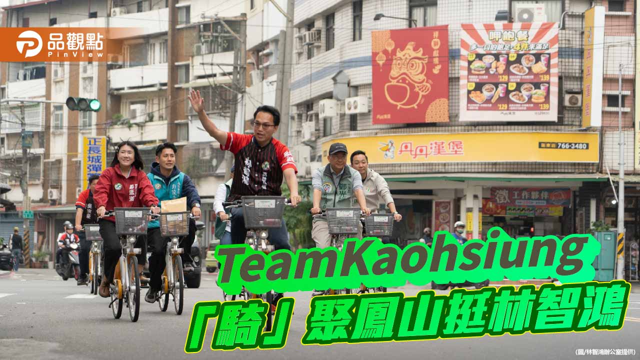高市綠營議員初選壓軸衝刺　「Team Kaohsiung」單車掃街挺林智鴻