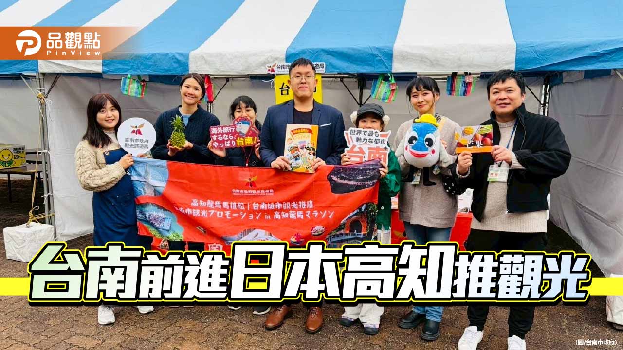 台南前進日本高知龍馬馬拉松 推廣古都觀光