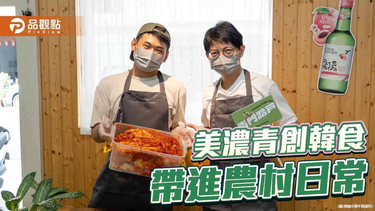 韓式拌飯飄香美濃　青創店「釀釀辣炒年糕」把韓食端上農村餐桌