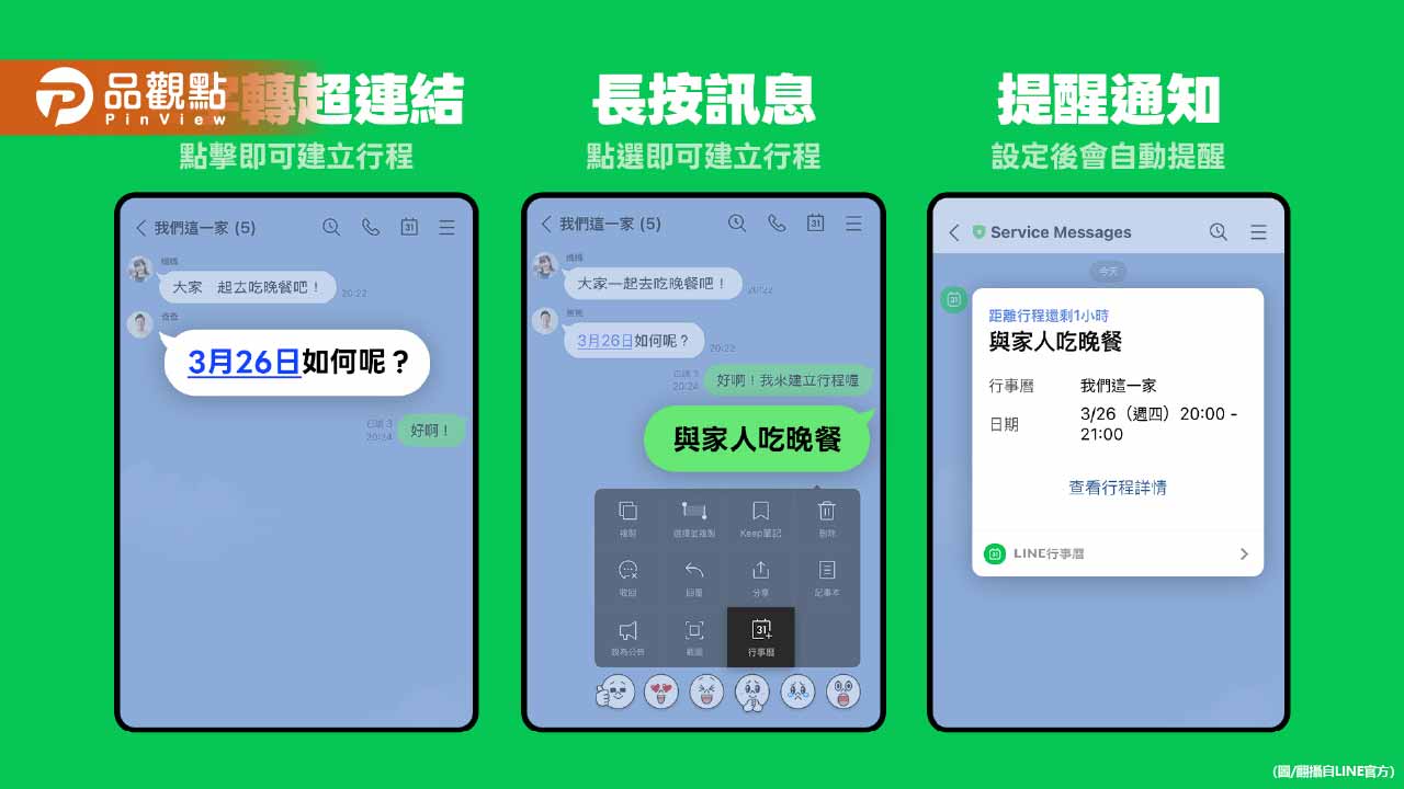 LINE聊天室新增「行事曆功能」！Android用戶搶先體驗