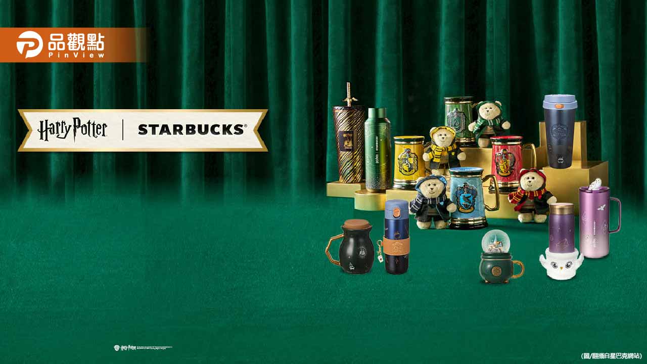 星巴克本週5天買一送一！哈利波特聯名商品同步開賣