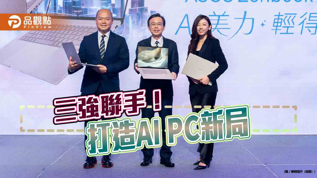 華碩Zenbook A16筆電登場！僅1.2公斤　搭載80 TOPS算力