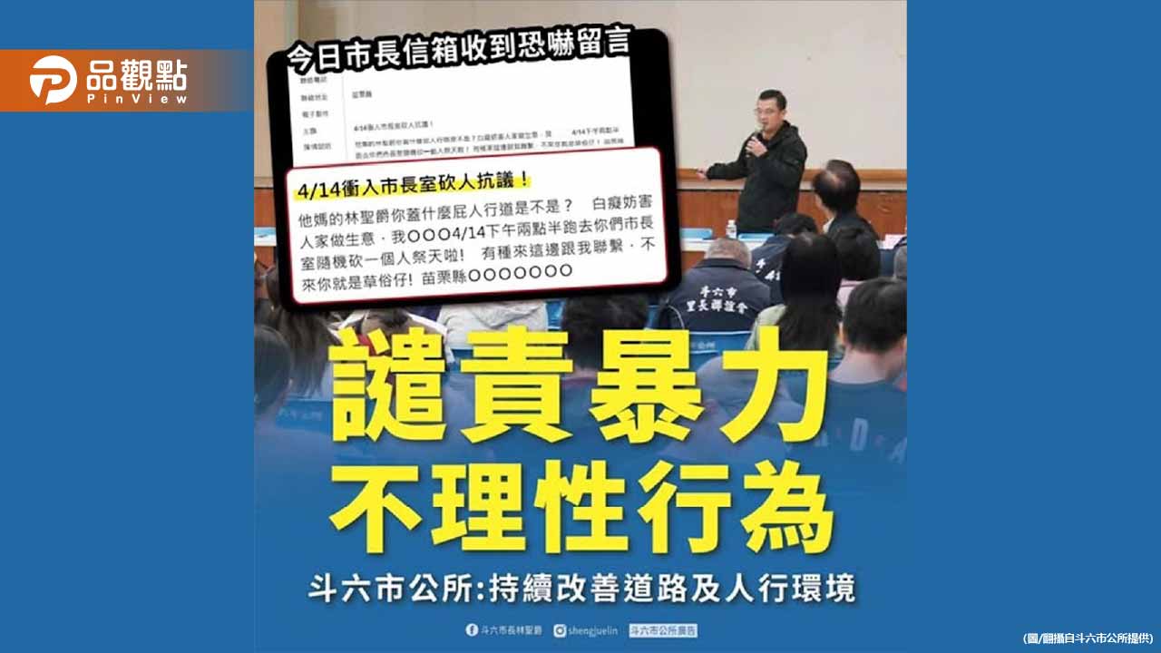 斗六市長信箱收到恐嚇信！揚言4月14日衝市長室「隨機砍人」