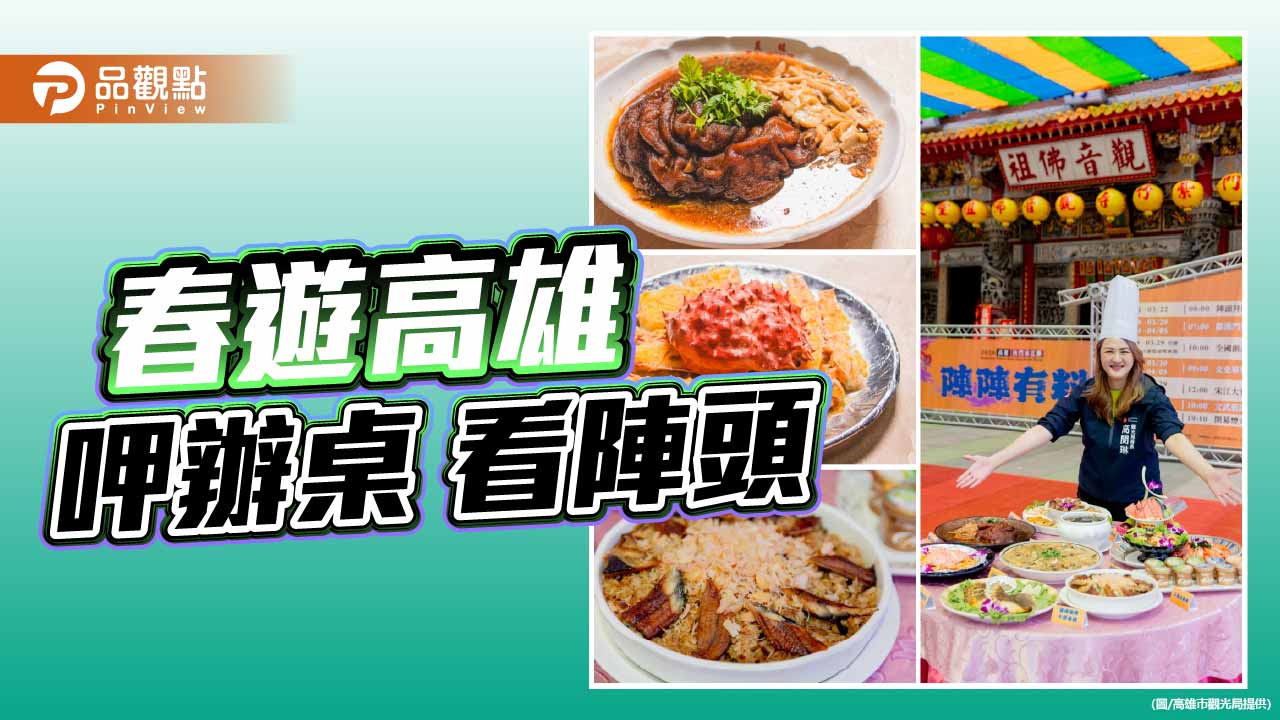 宋江大宴登場 內門辦桌文化吸客春遊潮