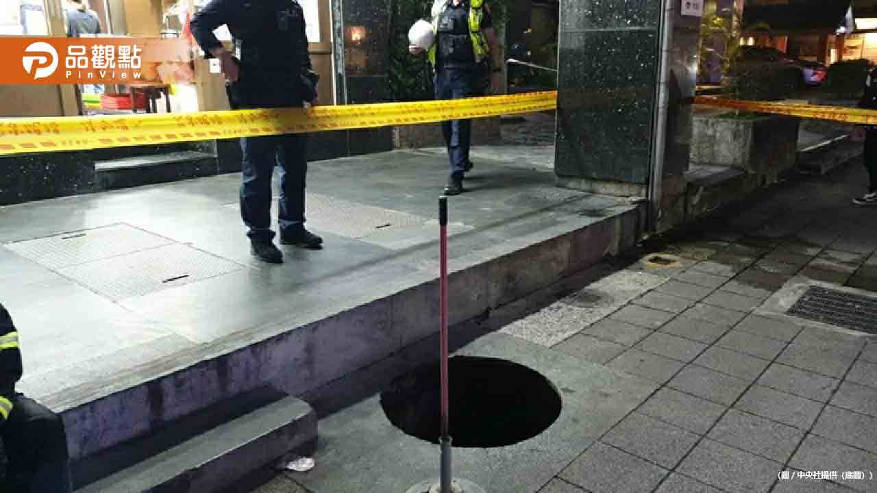 驚魂!大巨蛋旁人孔蓋突然消失 母子踩空墜20公分深坑