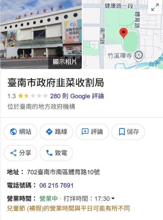 台南市體育局趕走亞太攤商遭炎上！ 遭改名「韭菜收割局」」