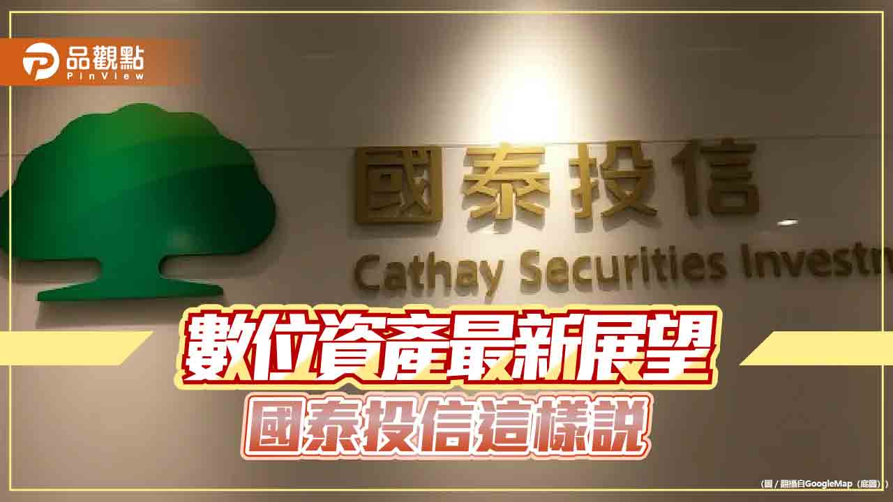 00909配息2.75元創新高　經理人看好比特幣再次突破12萬美元