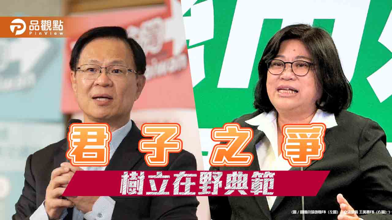 君子之爭樹立在野典範 張啓楷迎戰王美惠的硬仗與契機