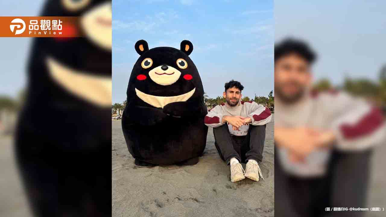 法籍網紅酷的夢爆辱台！曬對話反擊：惡意捏造