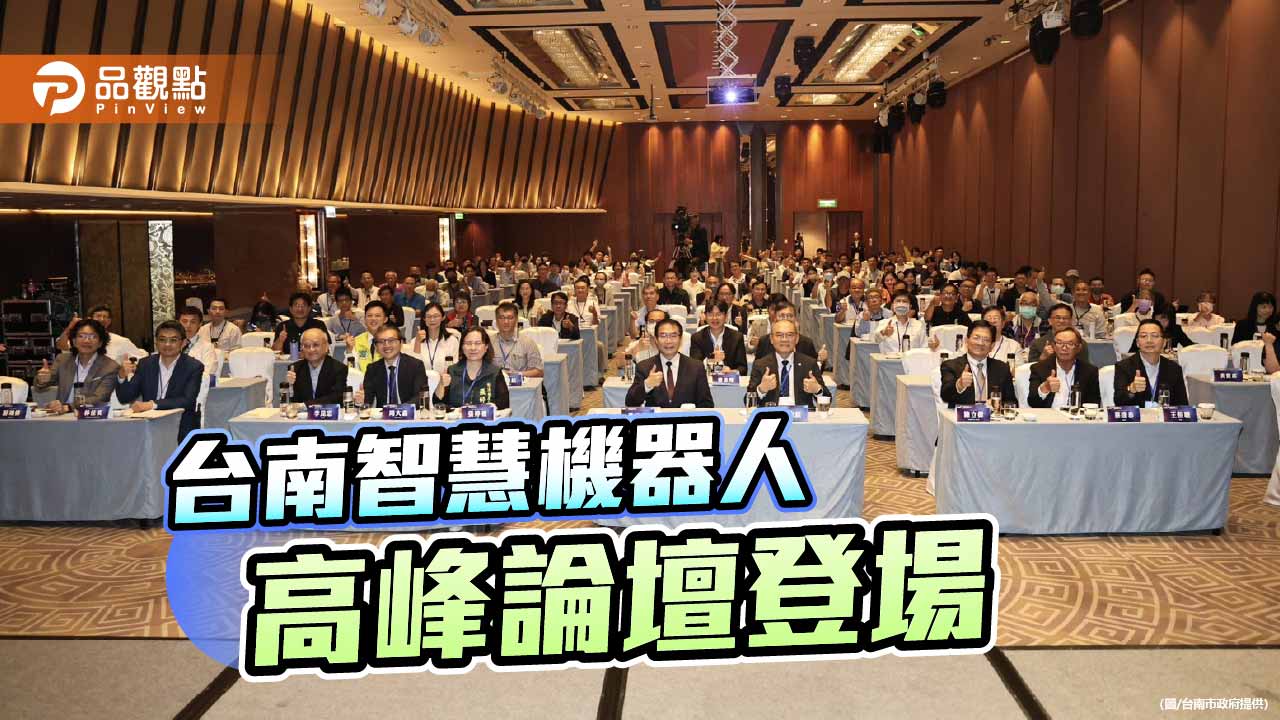 產官學研齊聚 打造南台灣智慧機器人發展動能