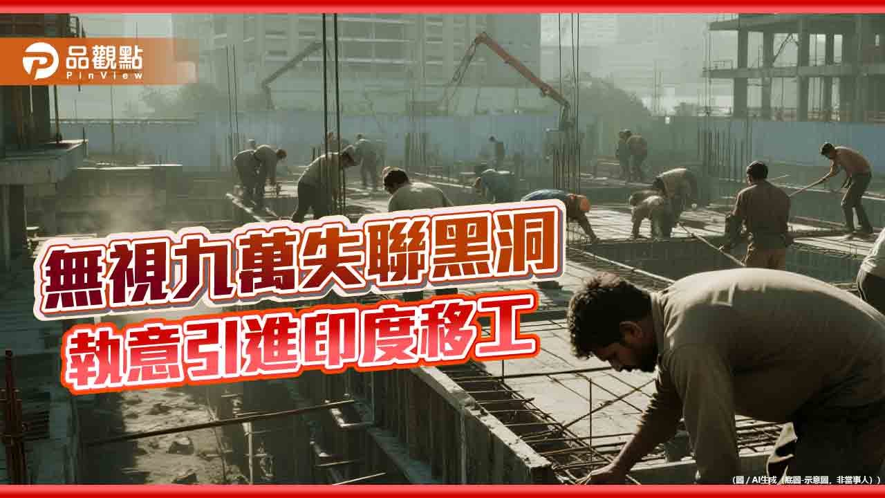 不演了！從「假訊息」到年底入台 充斥遮掩與治理失能的荒謬劇