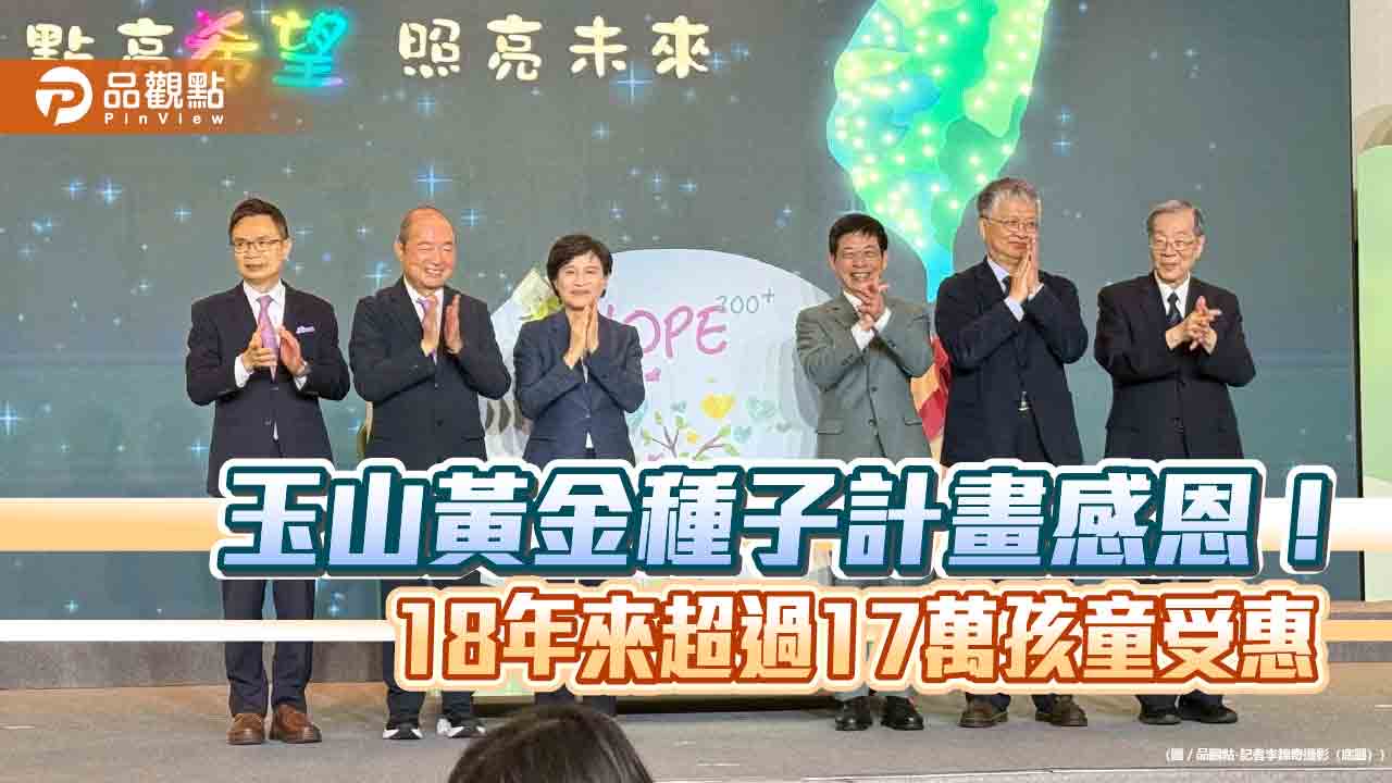 玉山黃金種子計畫18年！打造200所圖書館　將擴大至柬、越