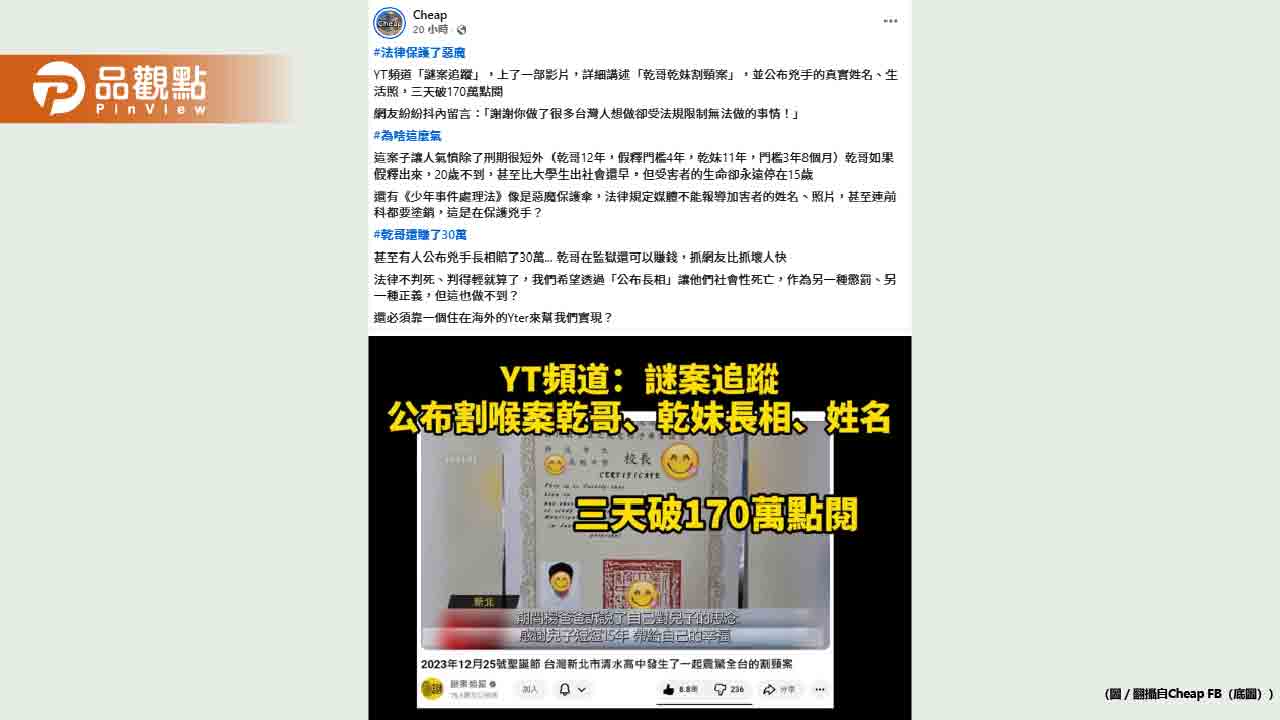 點閱破177萬！海外YT直接公布割頸案「乾哥乾妹」姓名照片