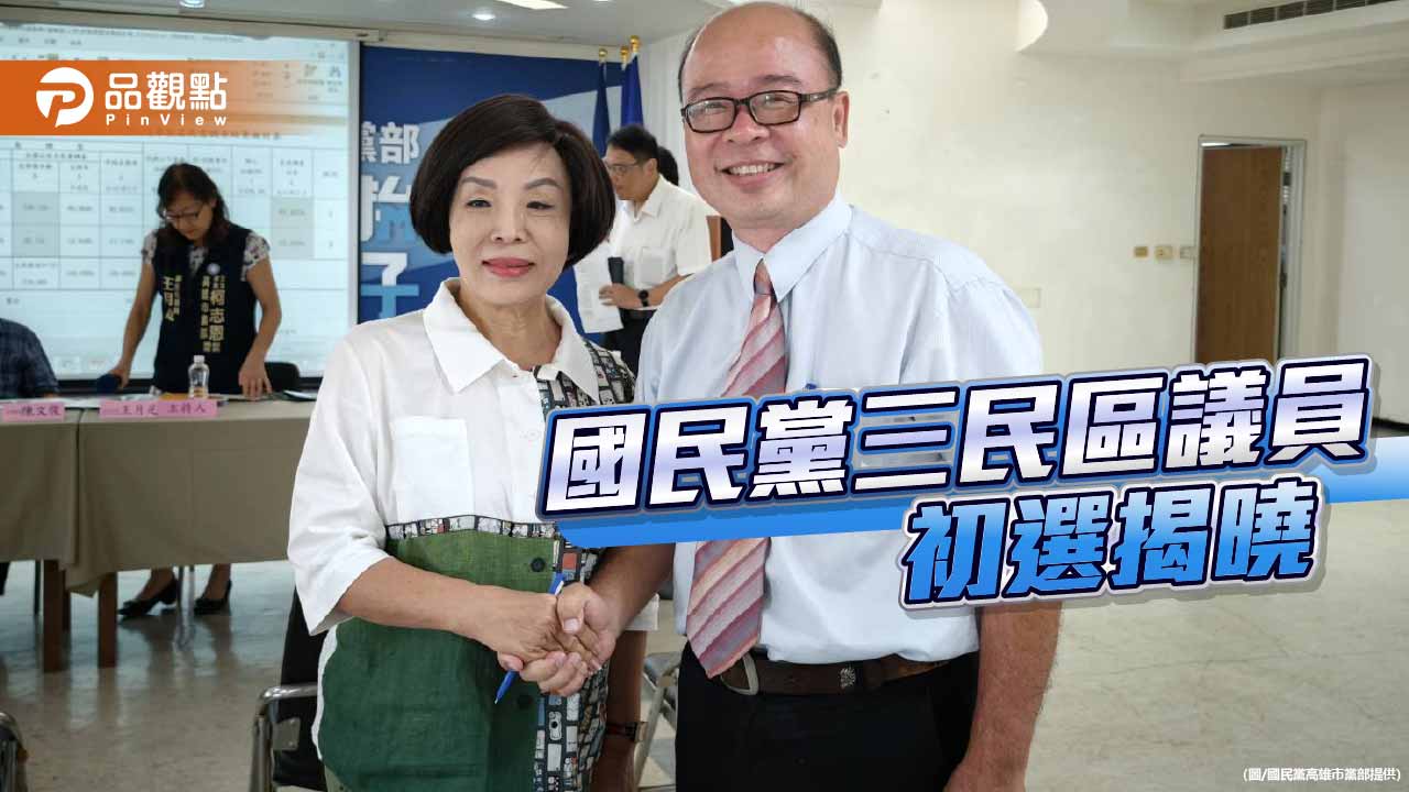 國民黨三民區議員初選揭曉   童燕珍獲第三席提名