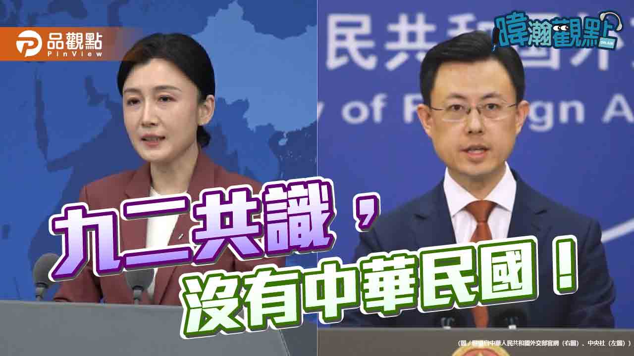 賴清德出訪遭封鎖　黃暐瀚：九二共識根本不存在中華民國