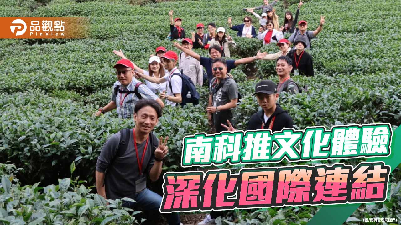南科外籍人才走入茶園 感受在地底蘊
