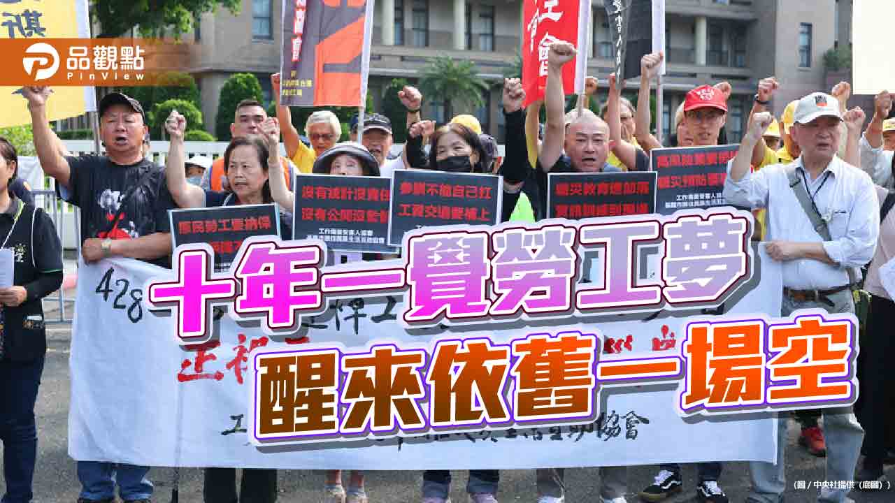 五一勞動節的殘酷現實 當「最柔軟」成了「最痛心」