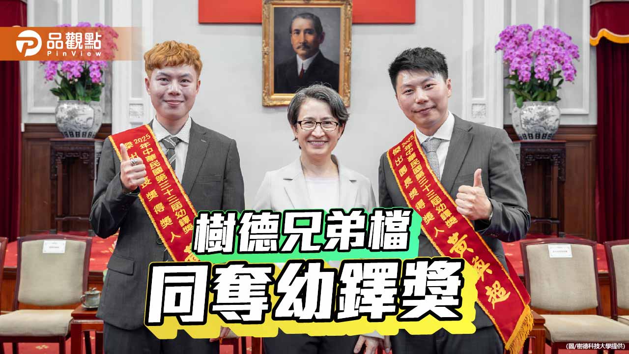 樹德兄弟園長同獲幼鐸獎　晉見總統府為幼教發聲