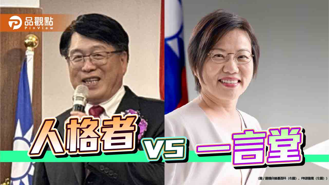 當法律與制度變成操弄的工具 人格者成了政壇罕見的獨角獸