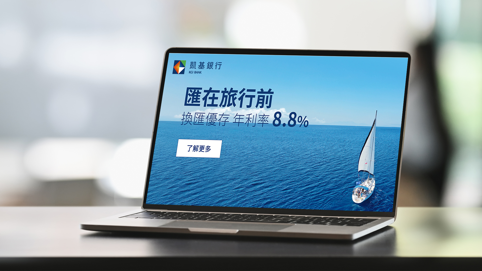 凱基銀行換匯優存　美元、日圓14天期年利率8.8%