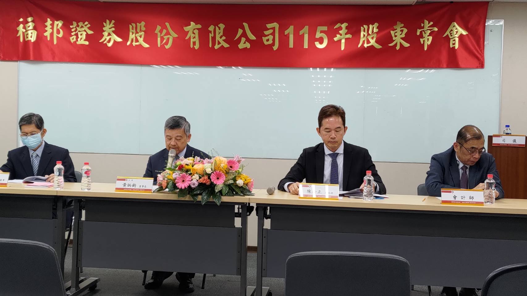 福邦證股東會通過配息1.36元　董事長黃炳鈞連任