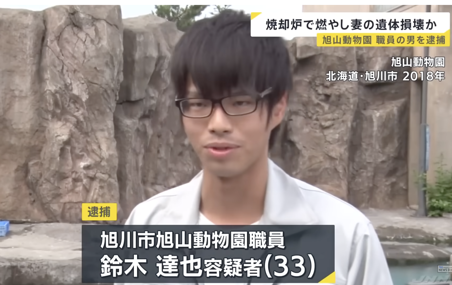 震驚！日本知名動物園飼育員殺妻焚屍 8年前受訪畫面曝光