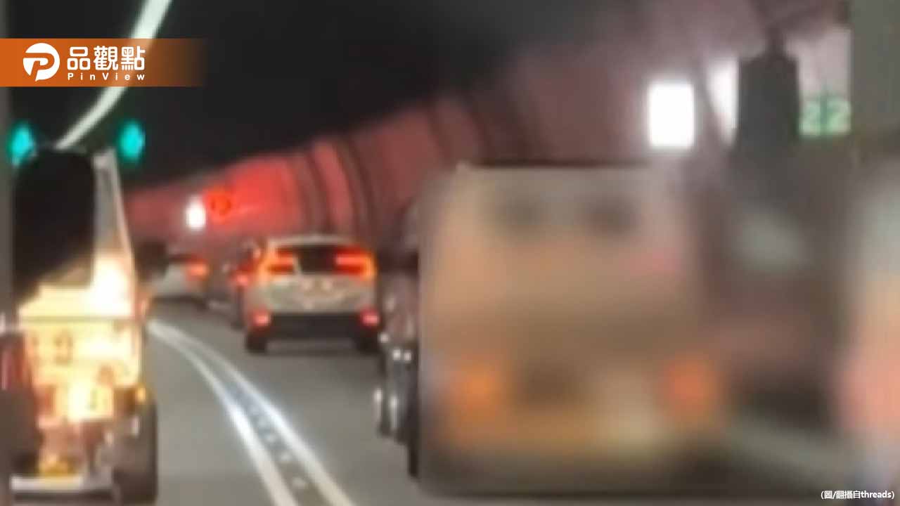 雪隧塞爆竟玩命切車道！ 大貨車「神操作」網：鈔能力