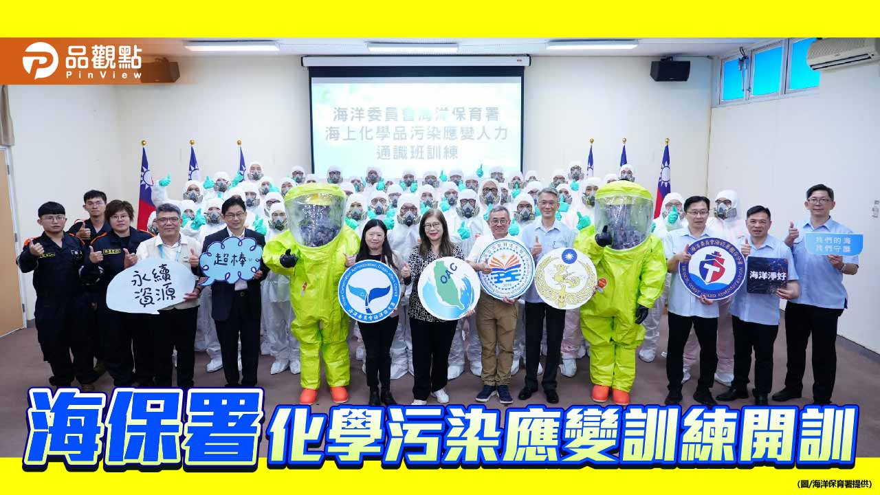 海巡化學污染應變訓練啟動　全面強化第一線護海戰力