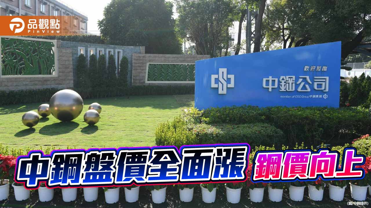 中鋼6月盤價全面續漲 鋼價穩步向上