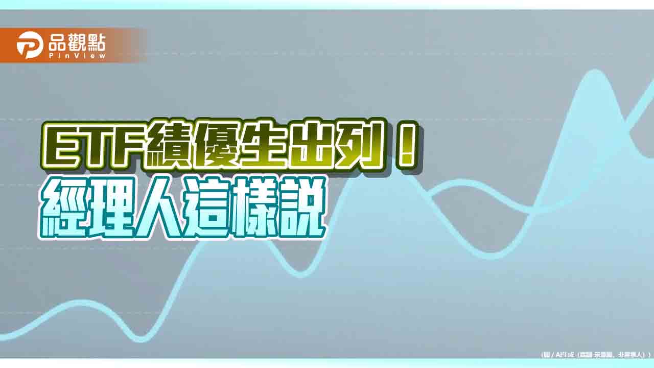 台韓股市今年狂飆！00735沾光漲逾6成　高息ETF也有績優生