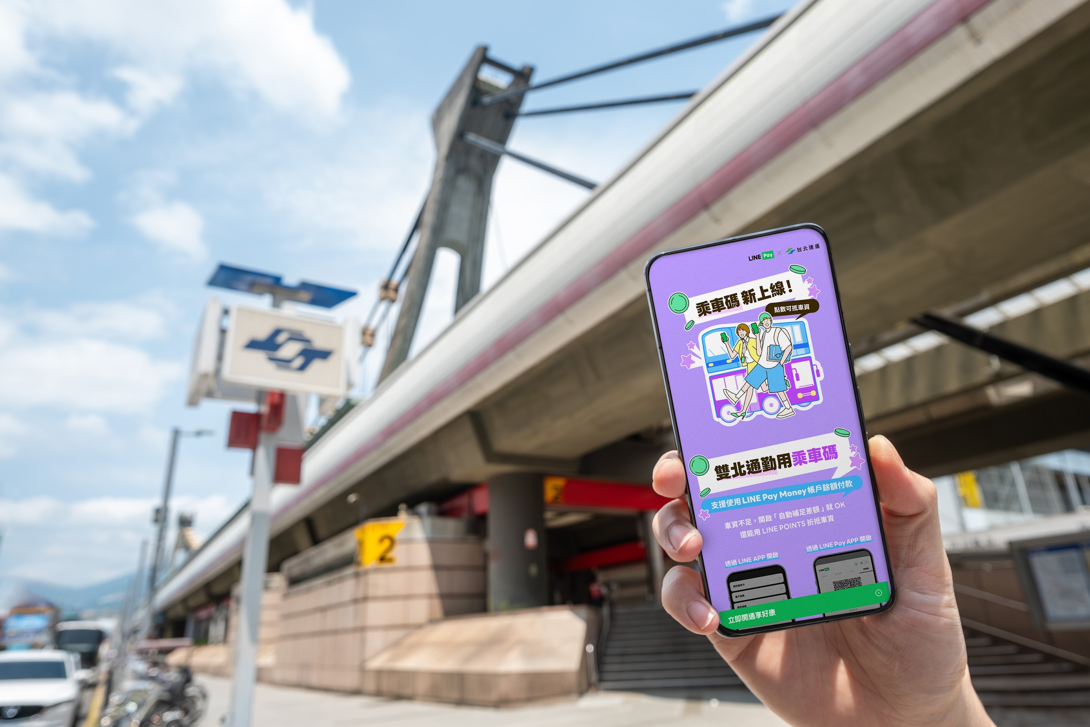 LINE Pay Money乘車碼北捷、雙北公車5/15上線　LINE Pay金融平台推繳稅優惠