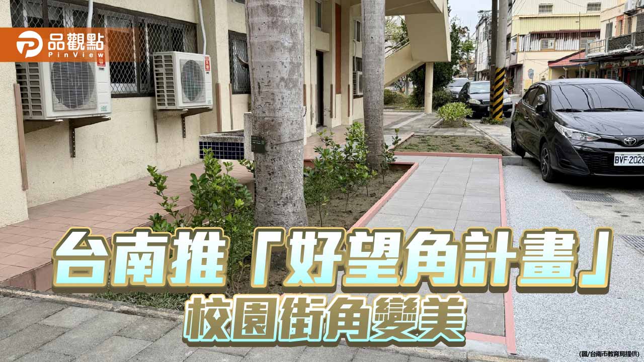 台南「好望角計畫」  佳里、蚵寮國小獲佳績