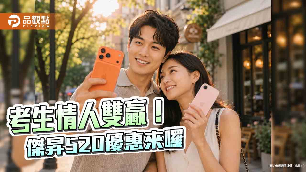 iPhone 17e現省2410！傑昇應援520　各大廠牌特價一表掌握