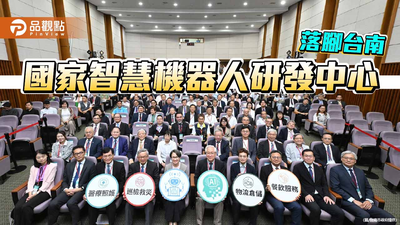 台南拚AI機器人聚落  打造AI產業黃金三角